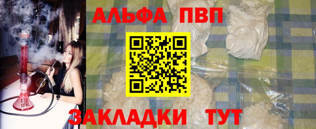 Альфа ПВП Соль  Alfa_PVP мука  Благовещенск  Альфа ПВП СК  Вход с VPN 