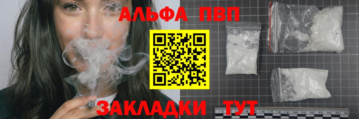 A-PVP кристаллы Благовещенск