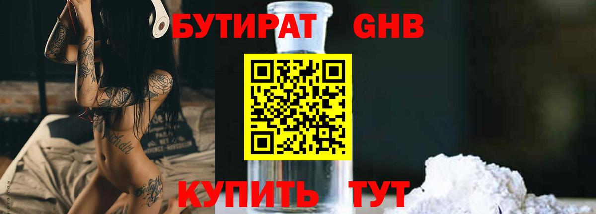 Бутират 99%  Вход с VPN  Благовещенск 