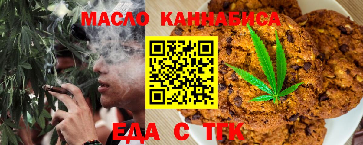 Печенье с ТГК марихуана Благовещенск
