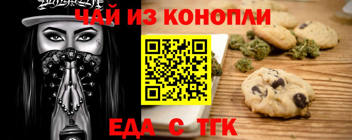 Еда ТГК конопля  Вход с VPN  Благовещенск 
