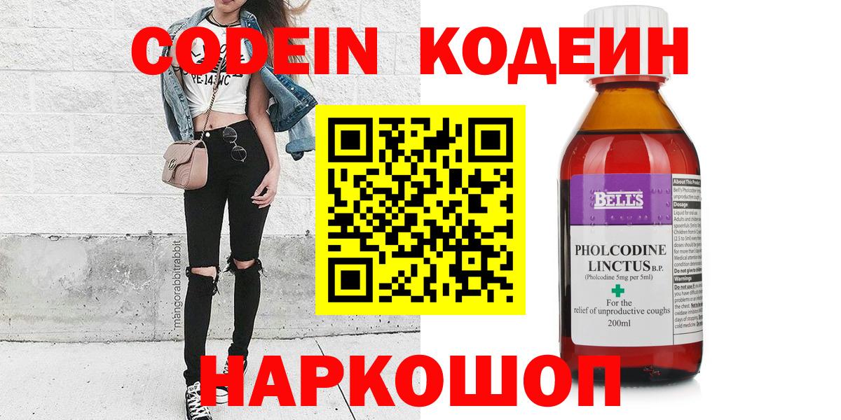 Кодеин Purple Drank Благовещенск