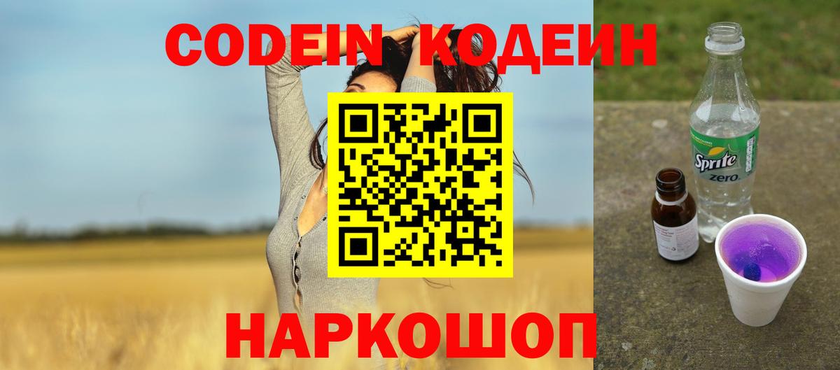 Кодеиновый сироп Lean напиток Lean (лин)  Вход с VPN  Благовещенск 