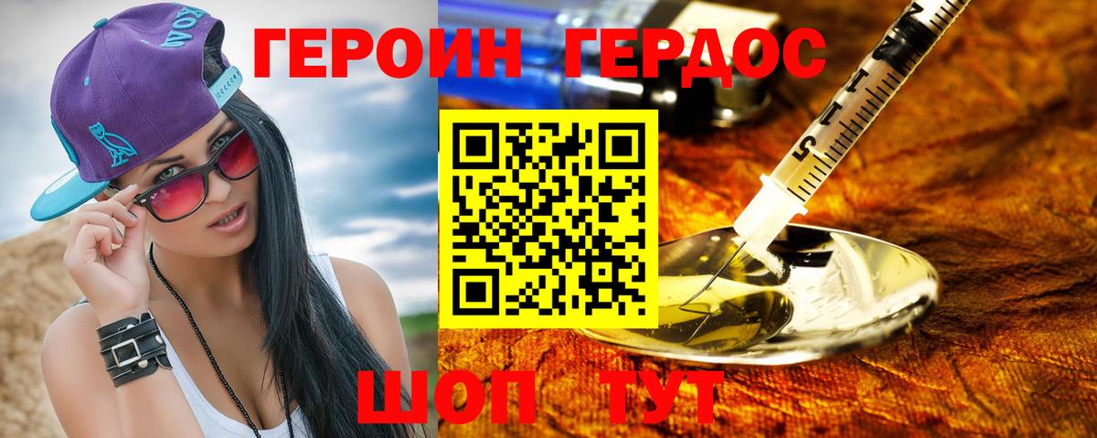 Героин хмурый Благовещенск