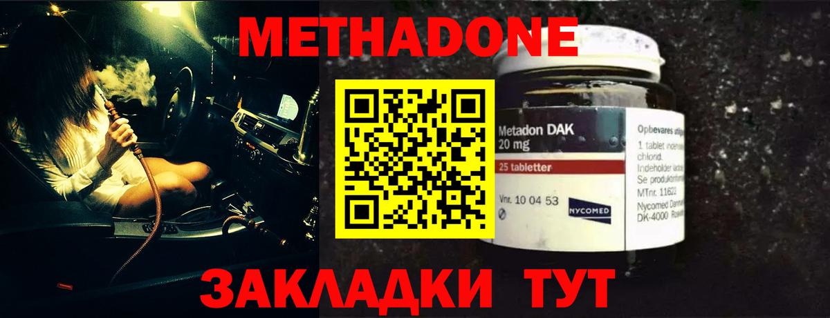 OMG   МЕТАДОН мёд  Метадон кристалл  Вход с VPN  Благовещенск 