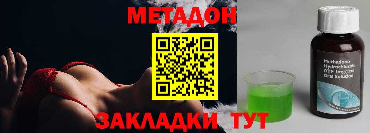 МЕТАДОН VHQ Благовещенск
