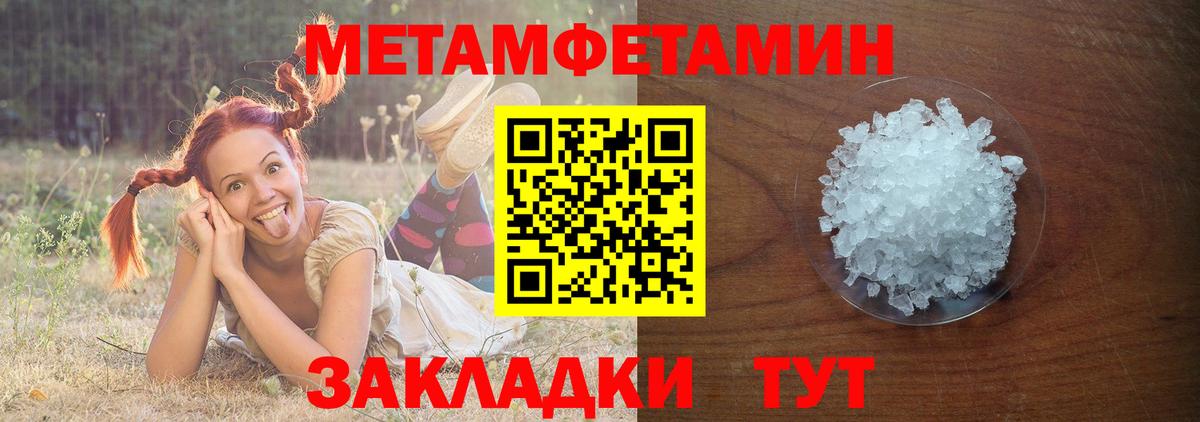 МЕТАМФЕТАМИН пудра Благовещенск